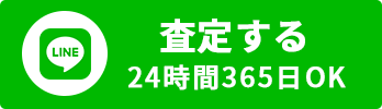 査定する