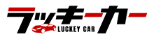 ラッキーカー